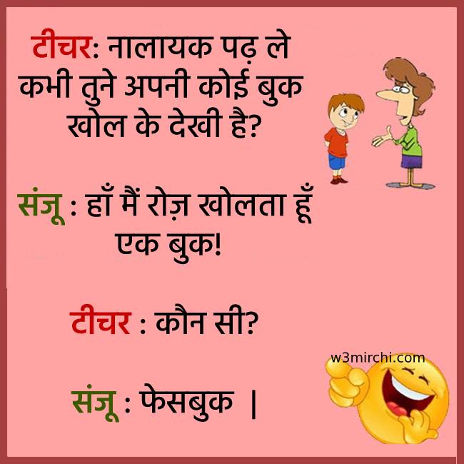 Teacher student funny jokes in Hindi